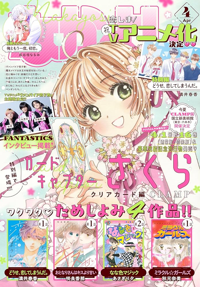 なかよし　2003 2004 7冊セット　当時品　本誌のみ なかよし 2003 2004 7冊セット 当時品 本誌のみ - メルカリ
